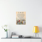 Printify Premium Matte 18x24 Poster - In My Life - Design 24